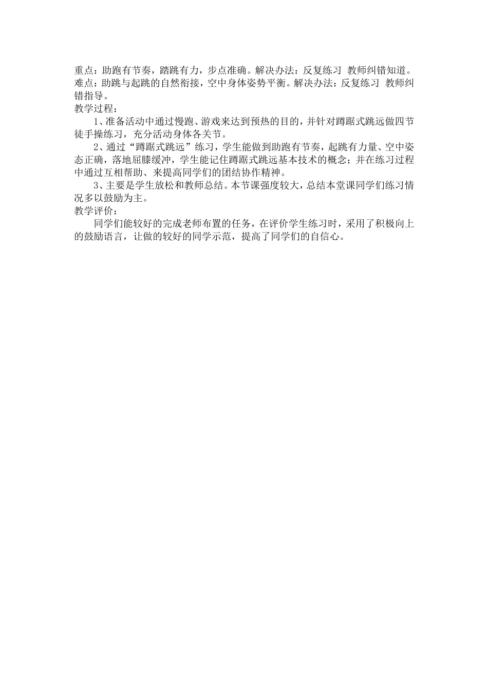 《蹲踞式跳远》单元教学计划_第3页