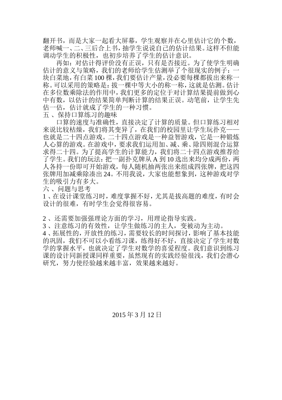 小学数学练习课的几点新做法_第2页