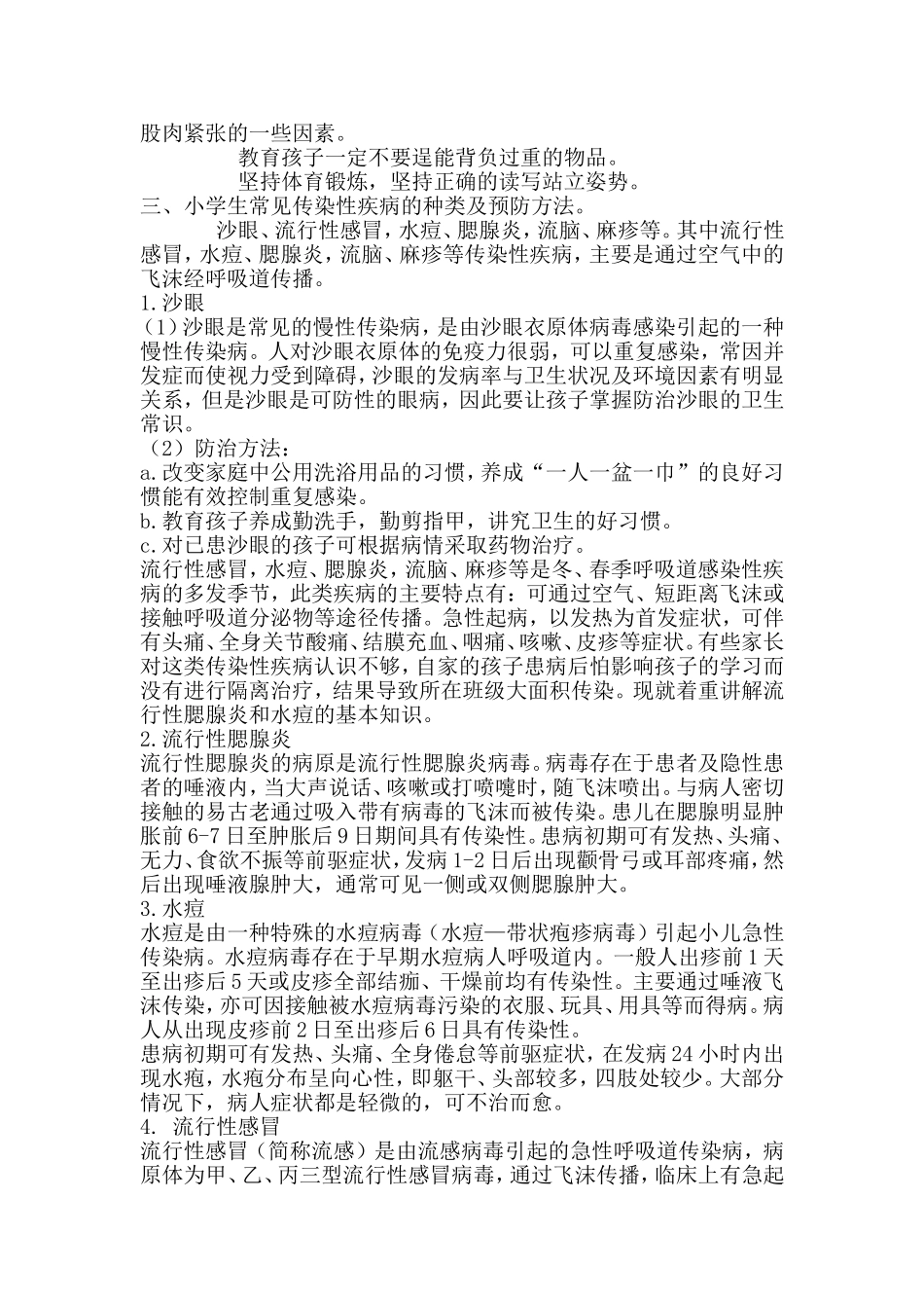 预防接种可预防疾病3_第3页