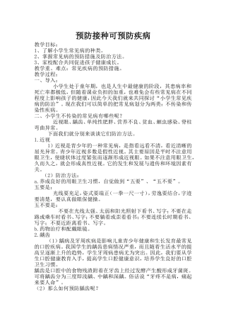 预防接种可预防疾病3