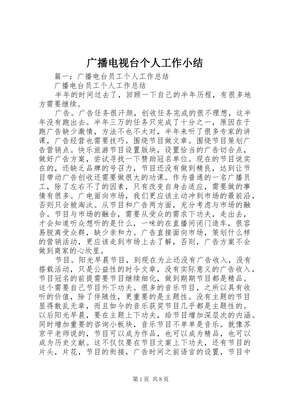 广播电视台个人工作小结 _第1页