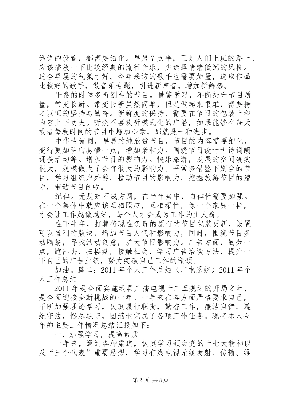 广播电视台个人工作小结 _第2页