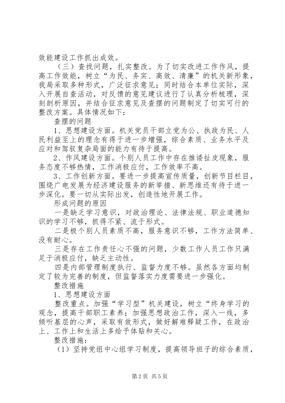 广电局效能年开展实施半年工作总结 _第2页