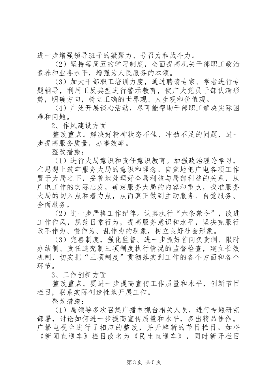 广电局效能年开展实施半年工作总结 _第3页