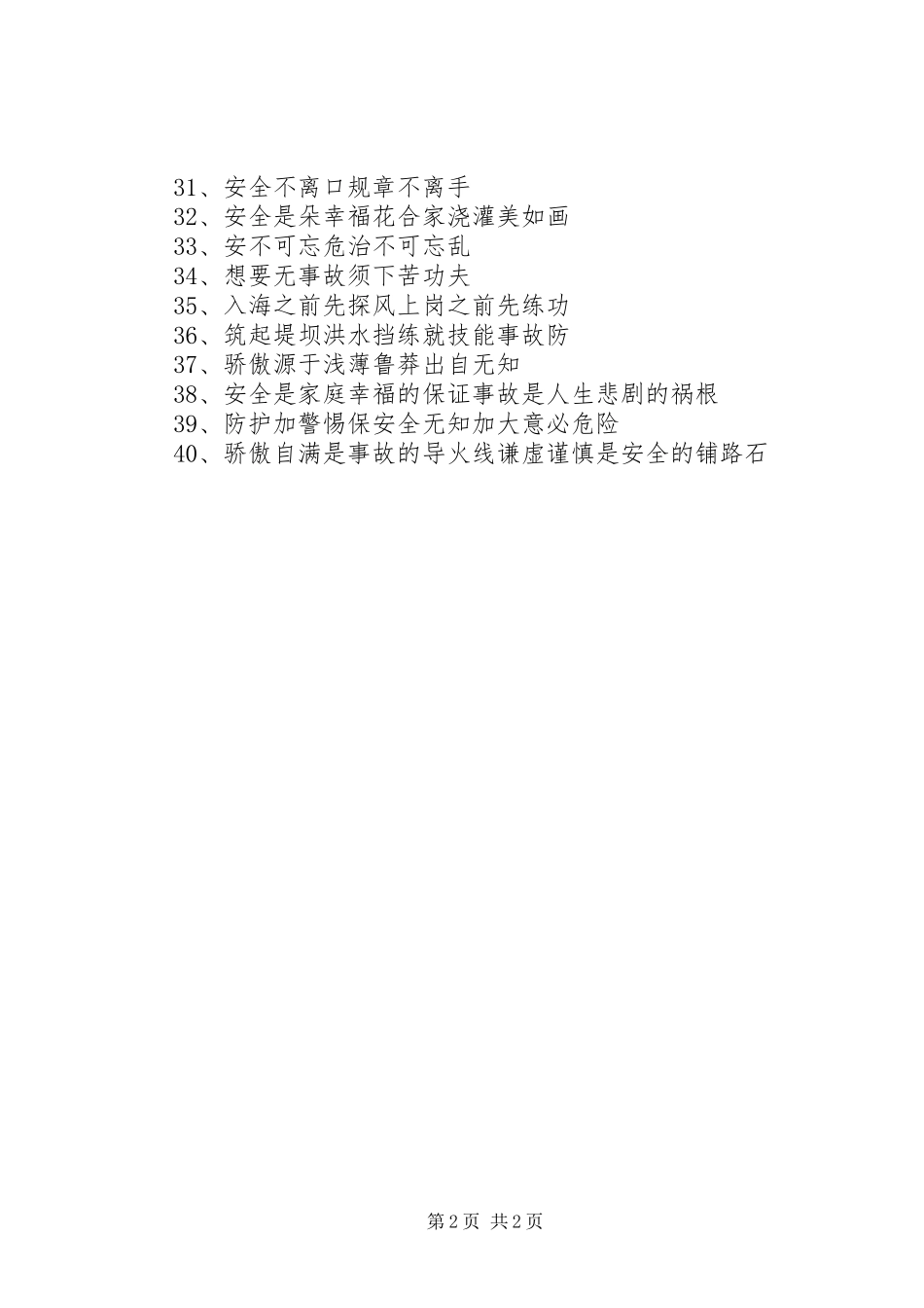 关于安全服务的标语_第2页