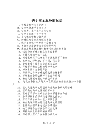 关于安全服务的标语