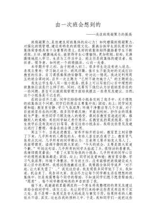 班主任德育论文--王艳