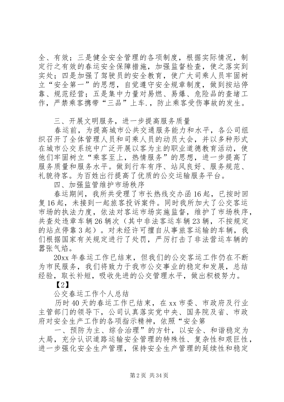 公交春运工作个人总结 _第2页