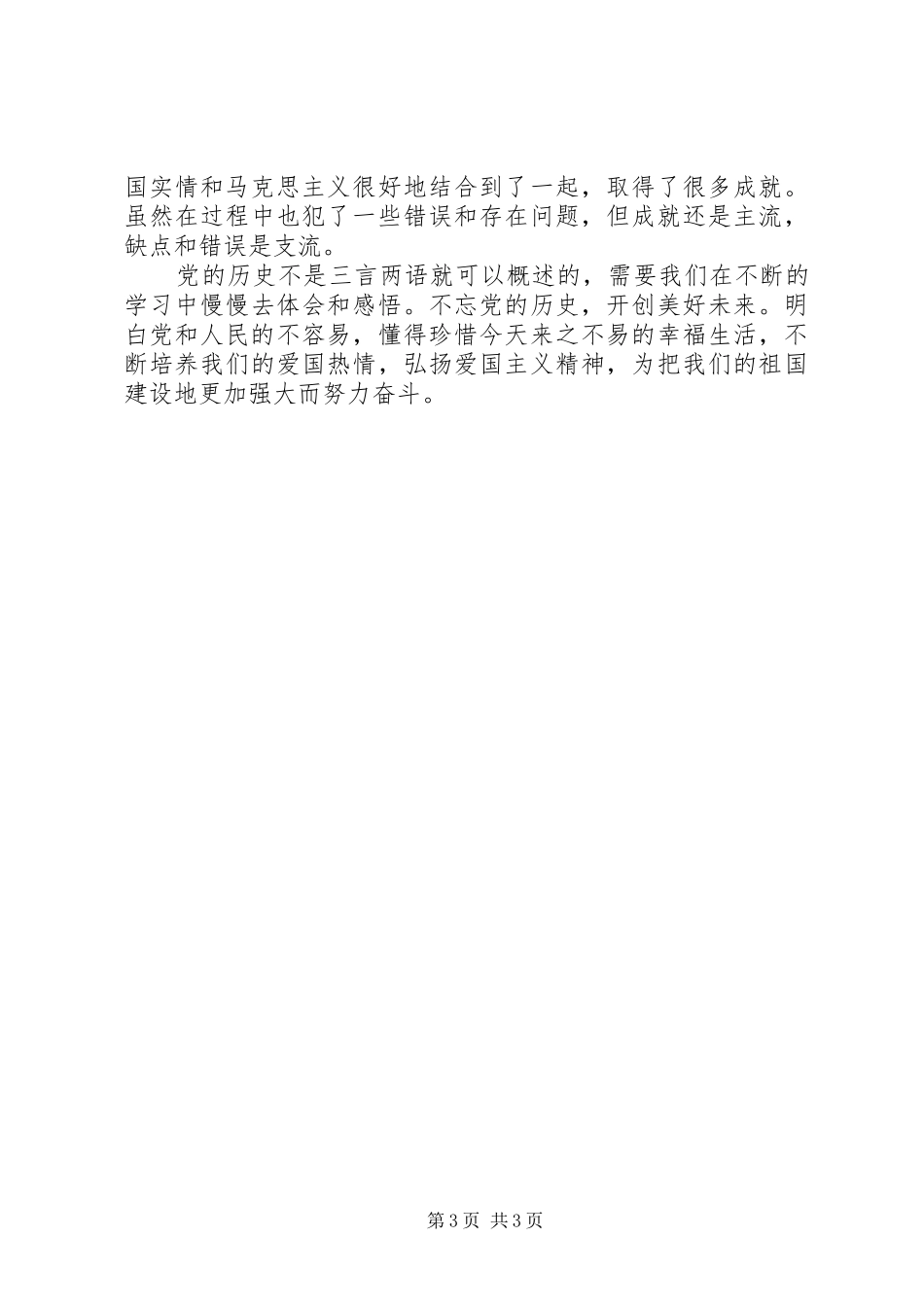 观《壮哉,沙海老兵村》有感_第3页