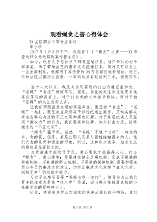 观看蝇贪之害体会心得