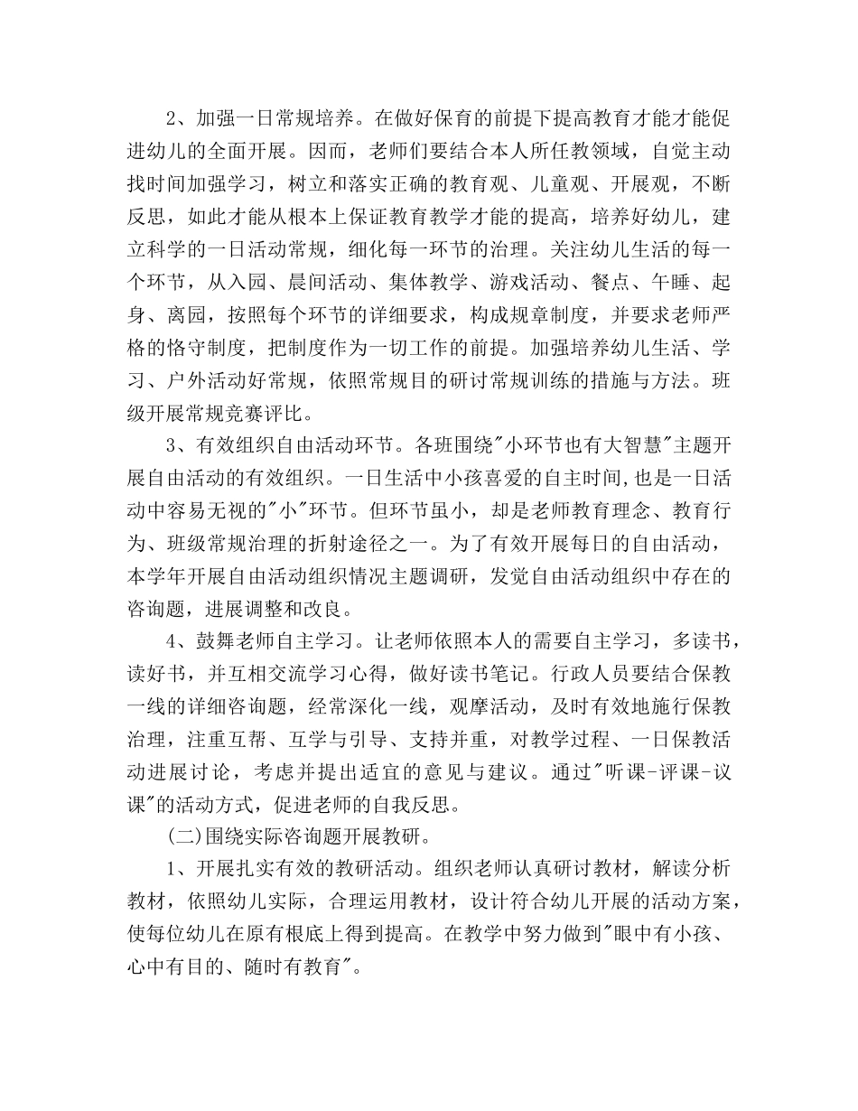 新学期幼儿园保教工作参考计划 _第2页