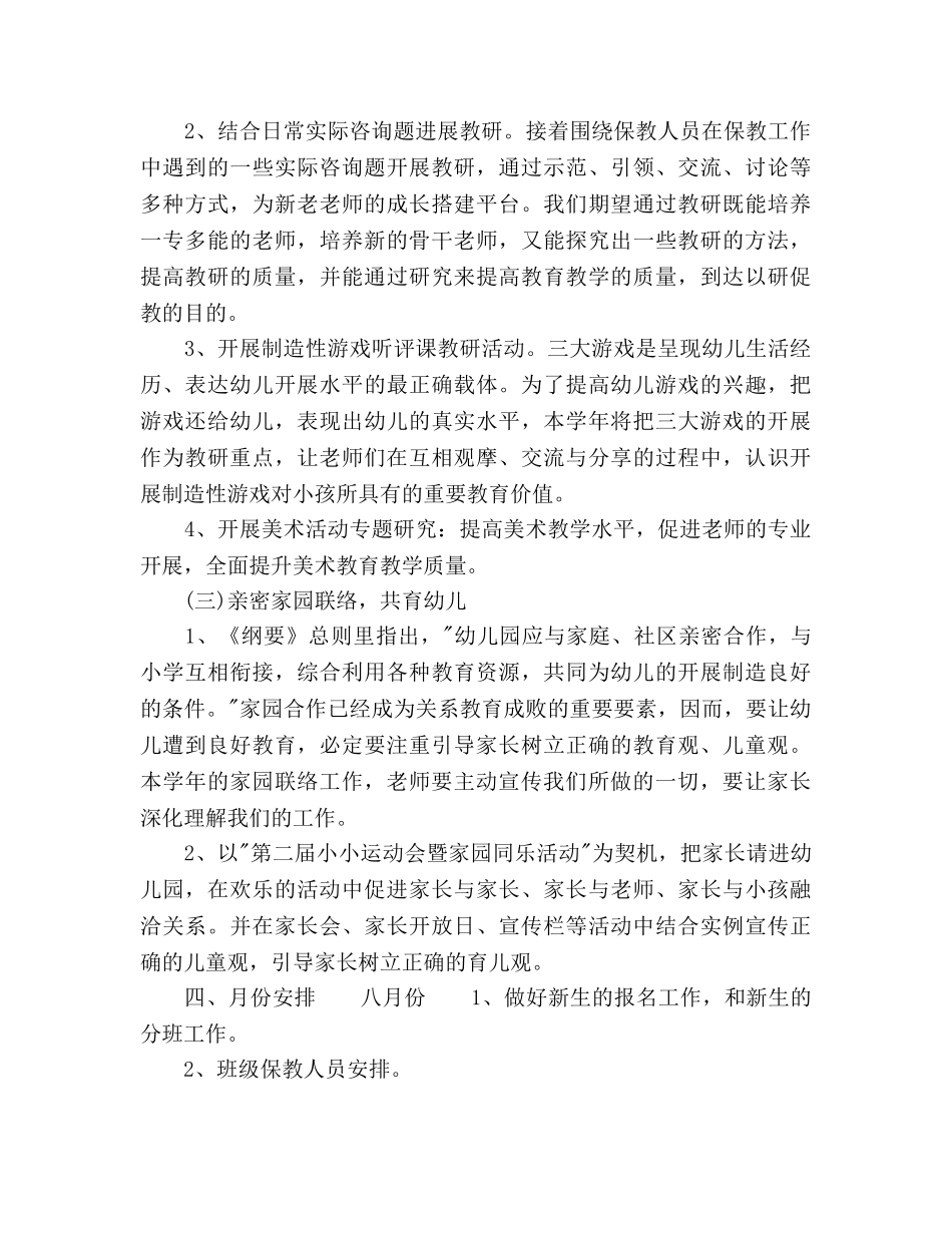 新学期幼儿园保教工作参考计划 _第3页