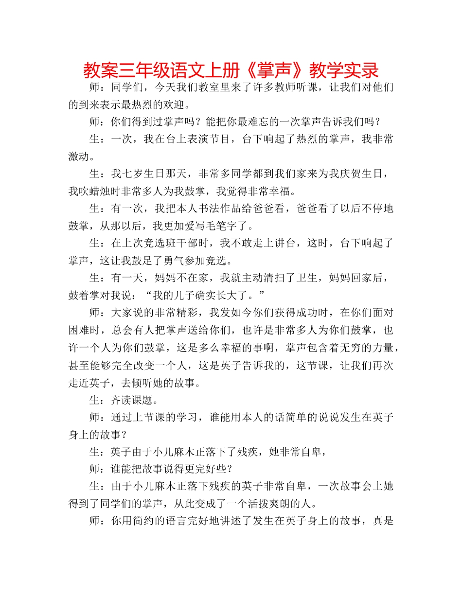 教案三年级语文上册《掌声》教学实录 _第1页