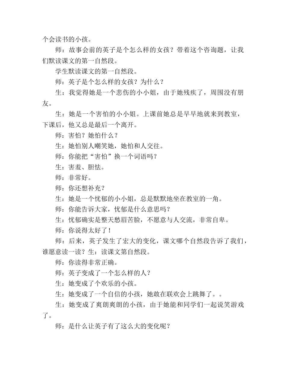 教案三年级语文上册《掌声》教学实录 _第2页