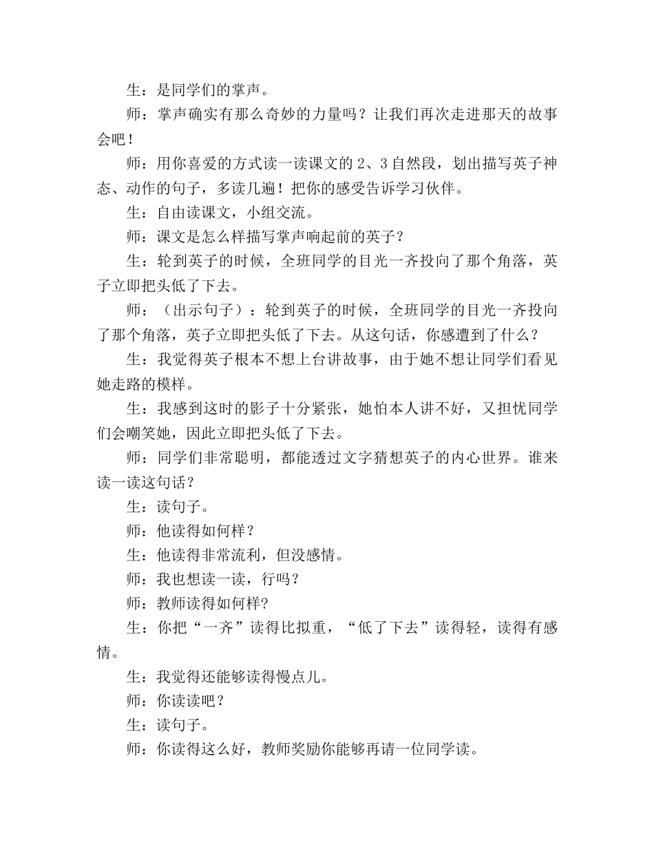 教案三年级语文上册《掌声》教学实录 _第3页