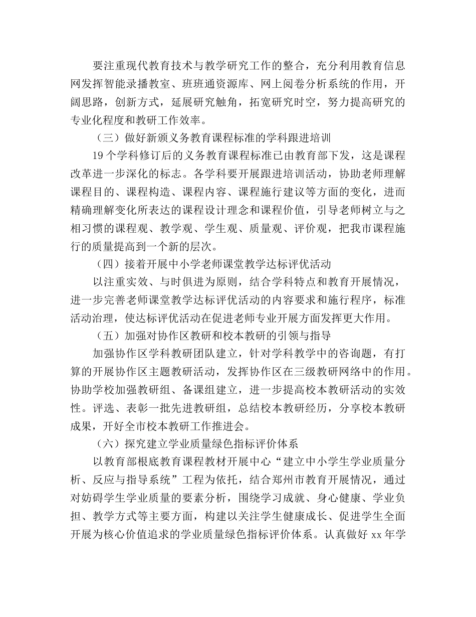 学年度教研工作参考计划 _第2页