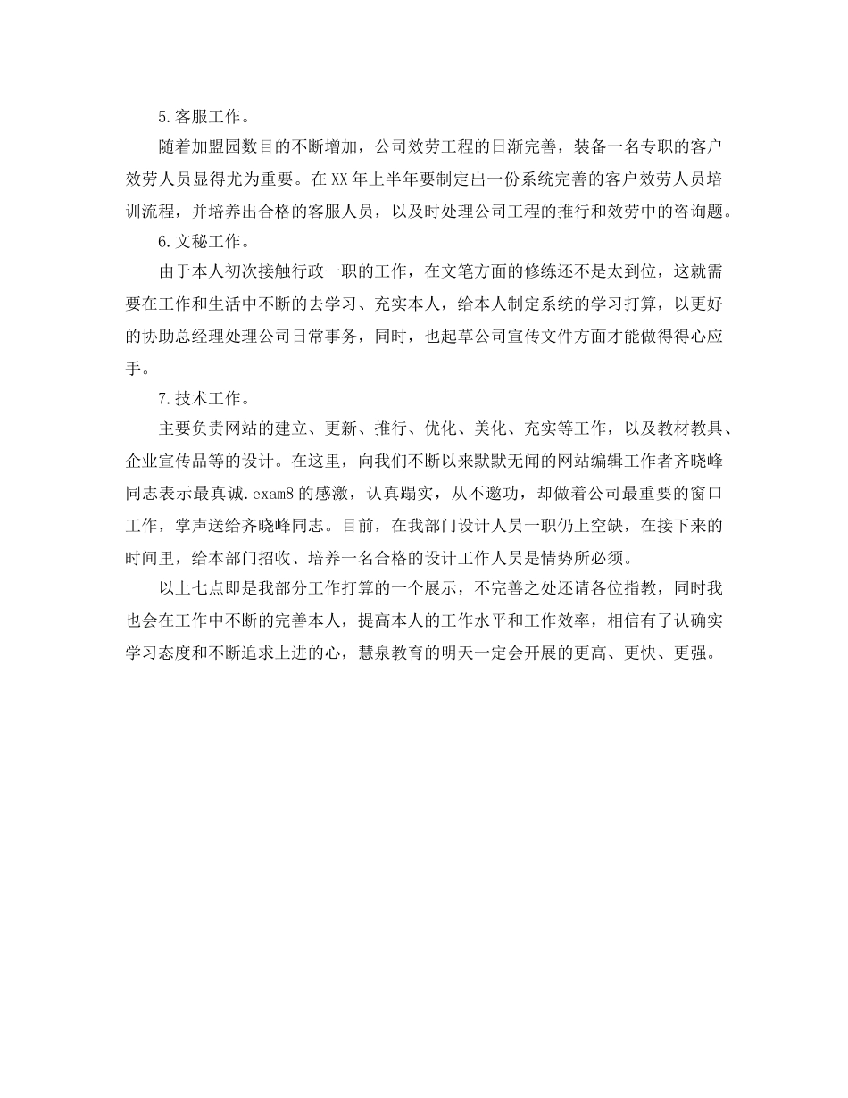 行政部上半年工作参考计划 _第2页