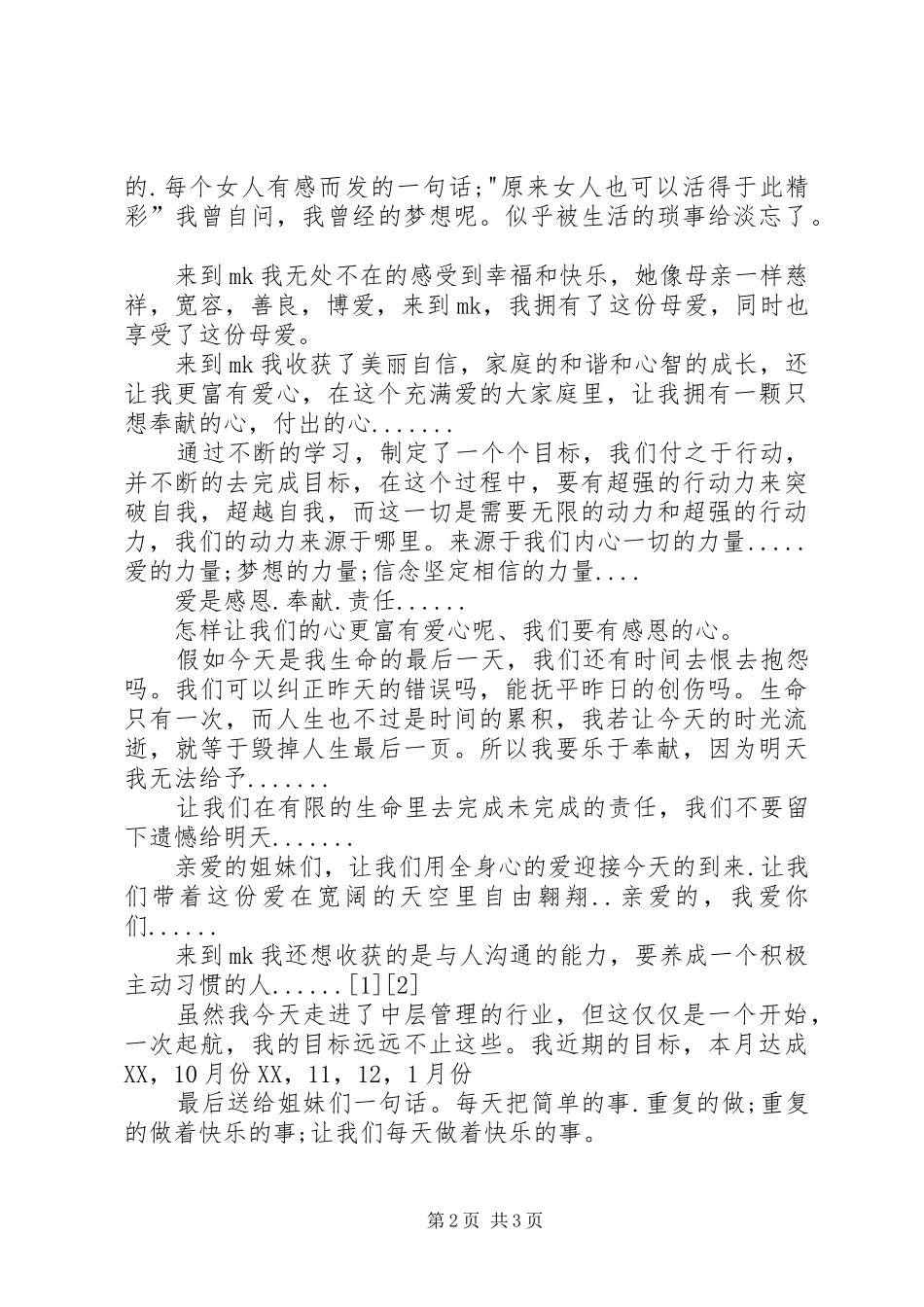 中层管理者就职演讲稿_第2页