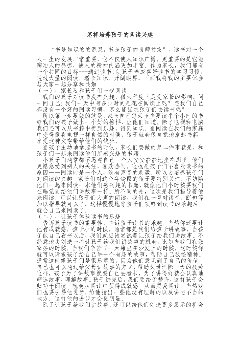 怎样培养孩子的阅读兴趣 (2)_第1页