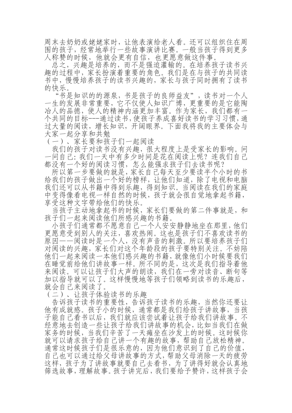 怎样培养孩子的阅读兴趣 (2)_第2页