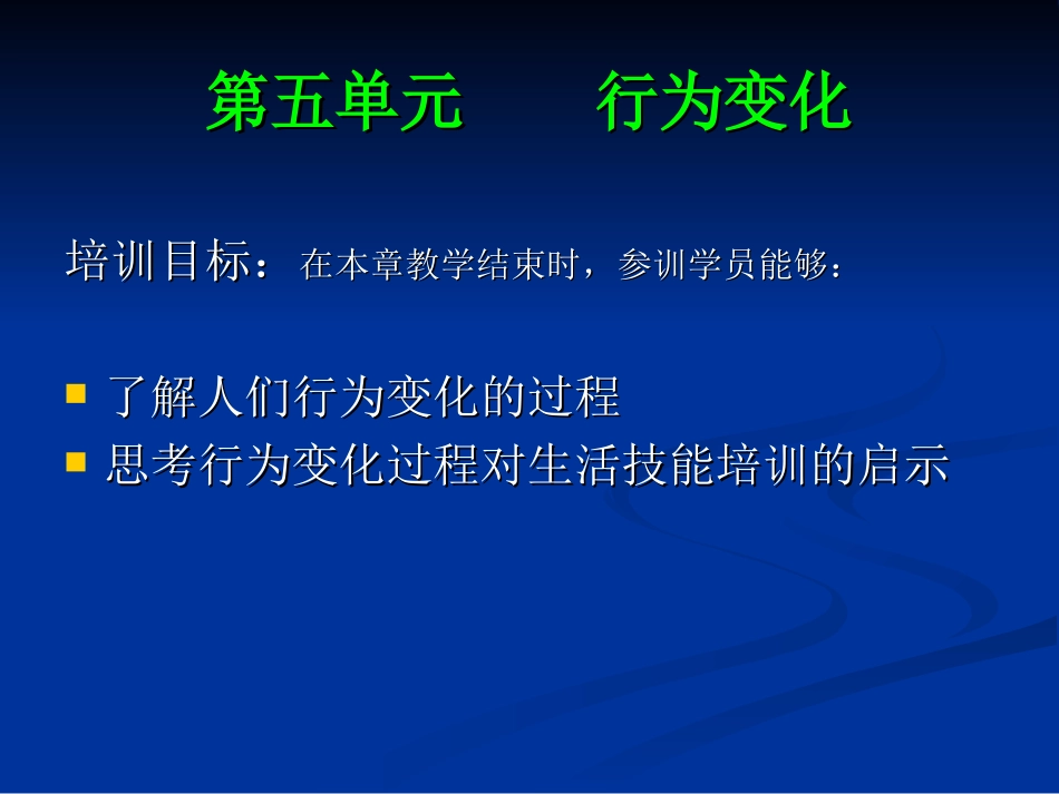 青春期行为变化_第1页