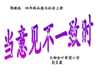 _当意见不一致时_1