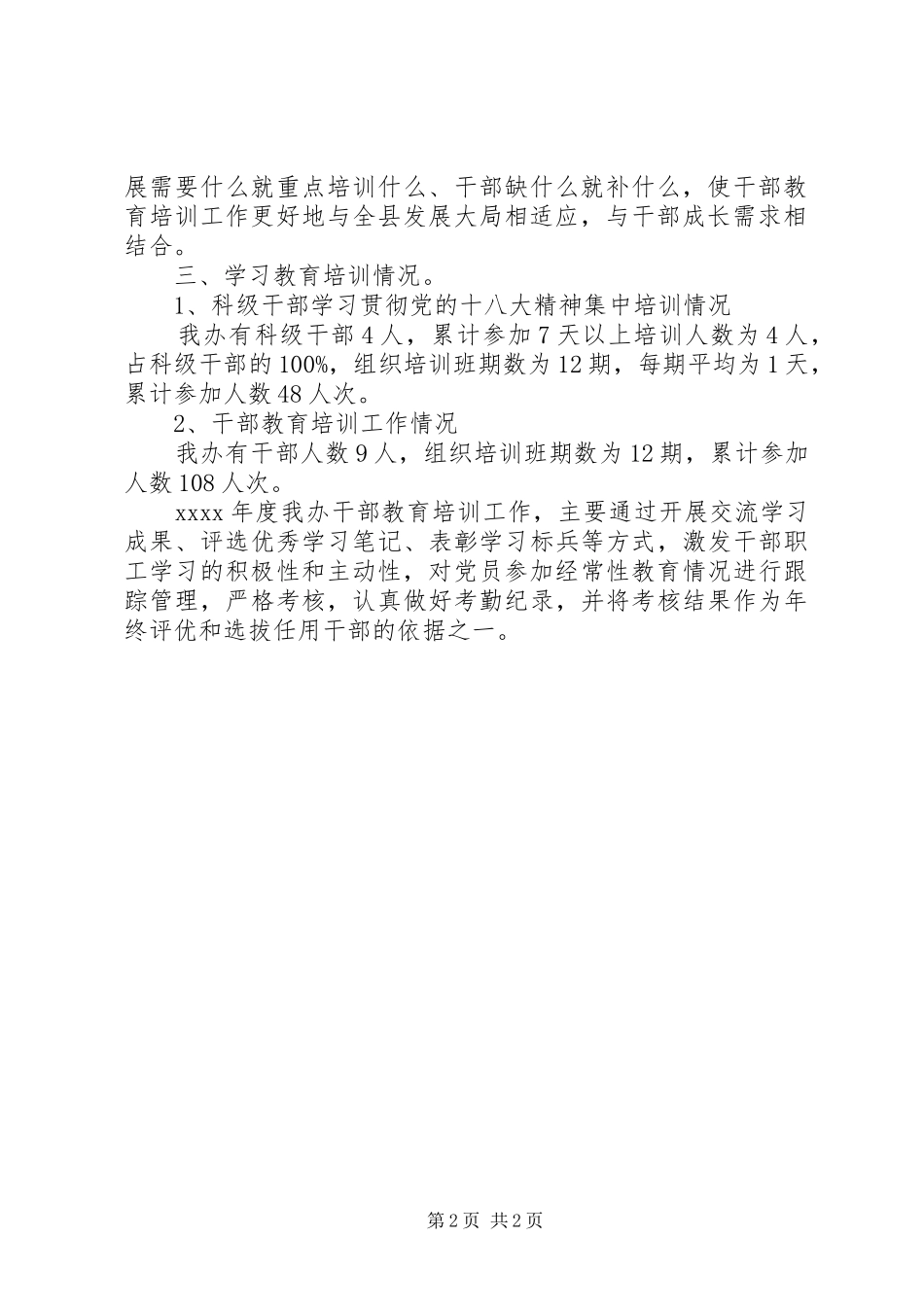 干部教育培训工作总结 (23)_第2页