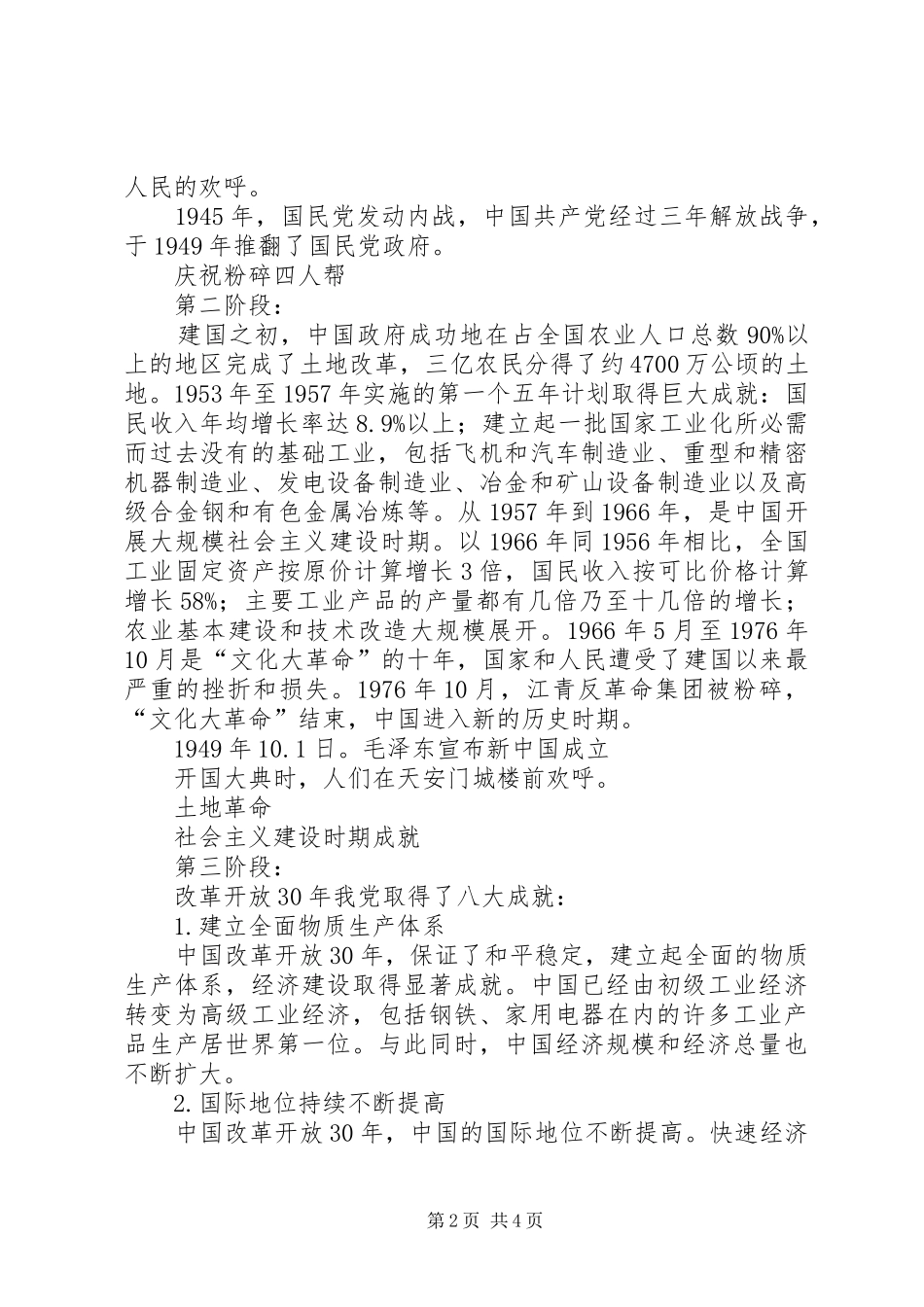 观建党90周年的光辉历程之体会心得_第2页