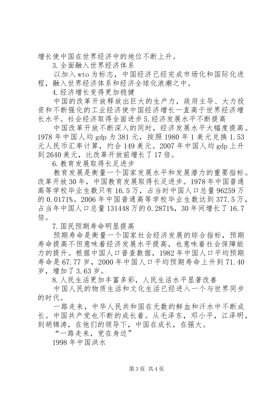 观建党90周年的光辉历程之体会心得_第3页