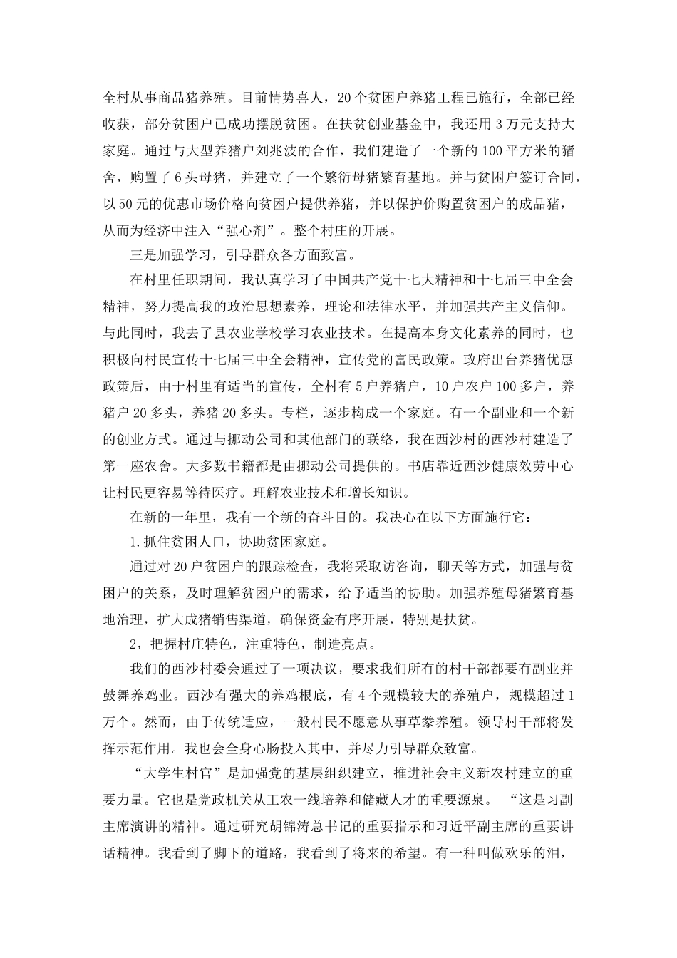 大学生村官有一种甜蜜叫做艰辛参考发言稿 _第2页