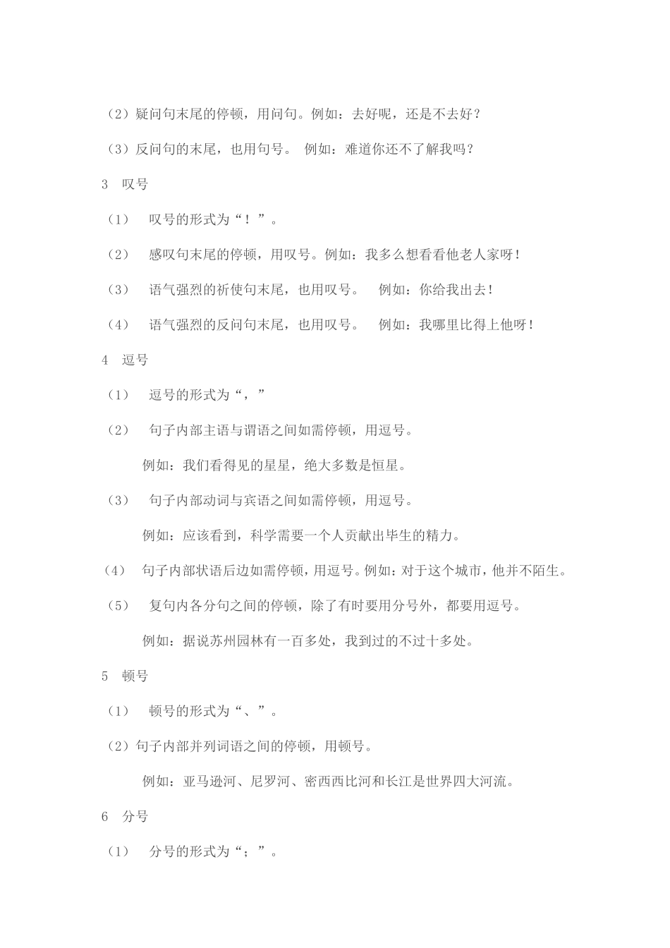 转载标点符号知识_第2页