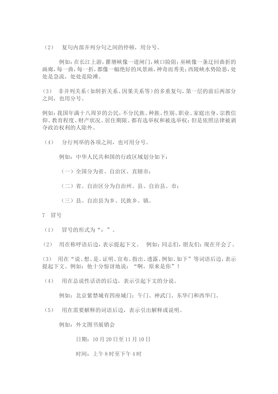 转载标点符号知识_第3页