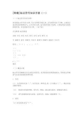 转载标点符号知识