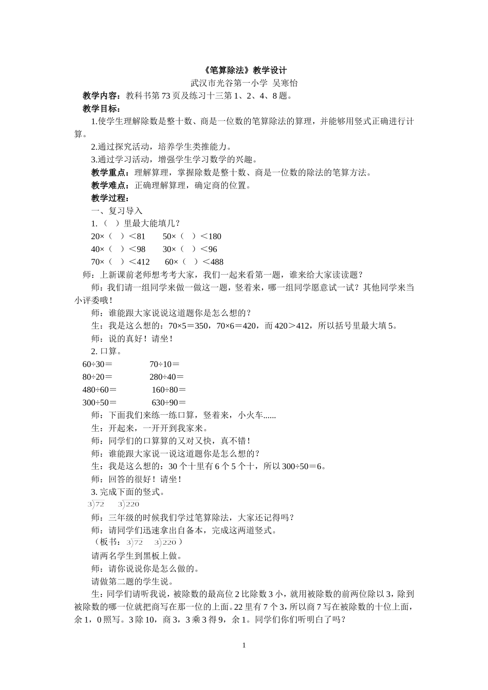 笔算除法教学设计_第1页