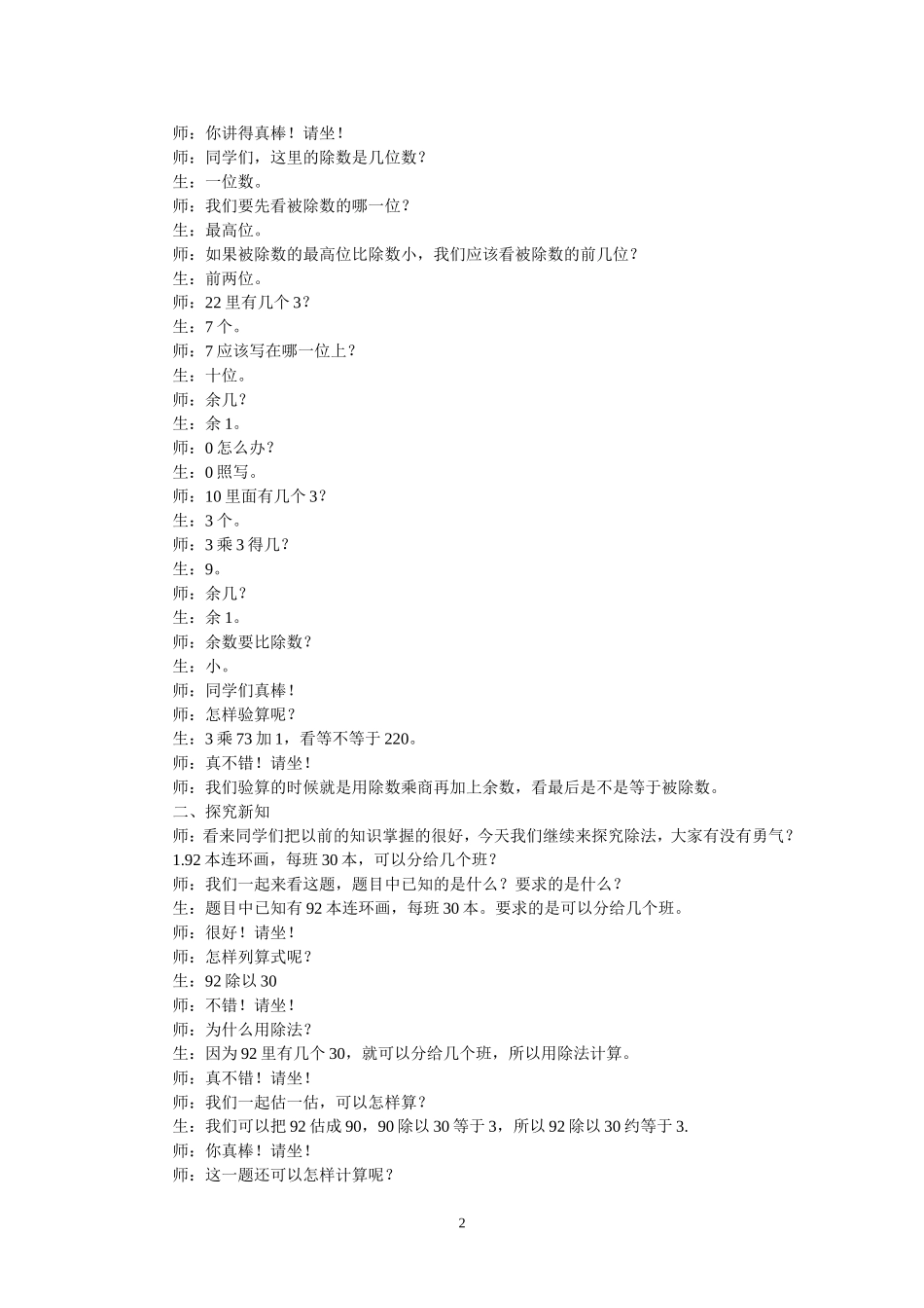 笔算除法教学设计_第2页