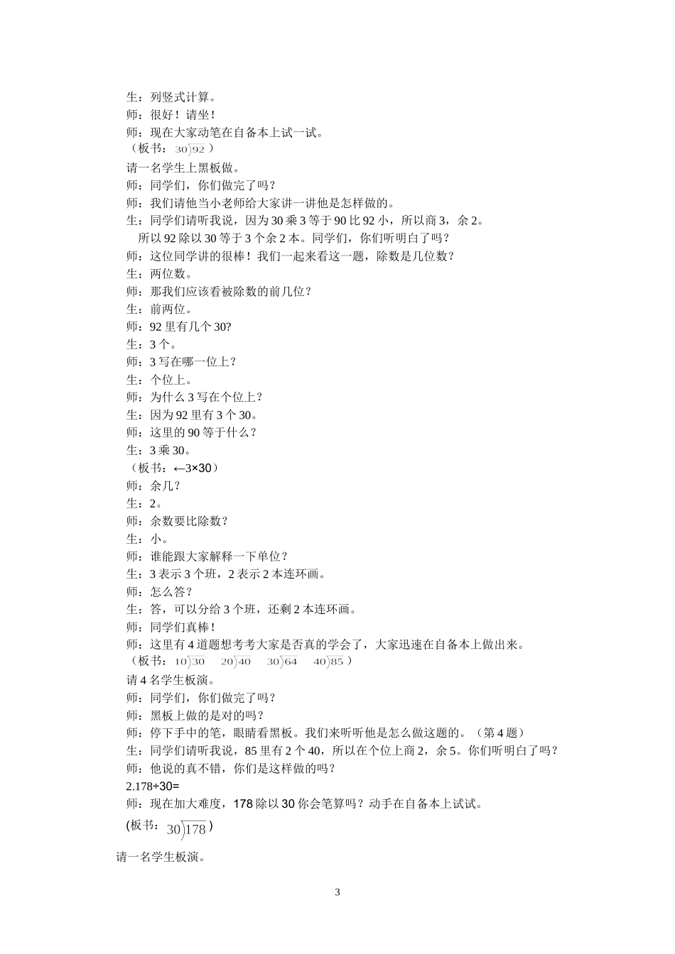 笔算除法教学设计_第3页