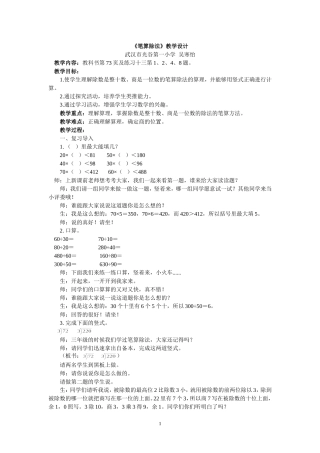 笔算除法教学设计