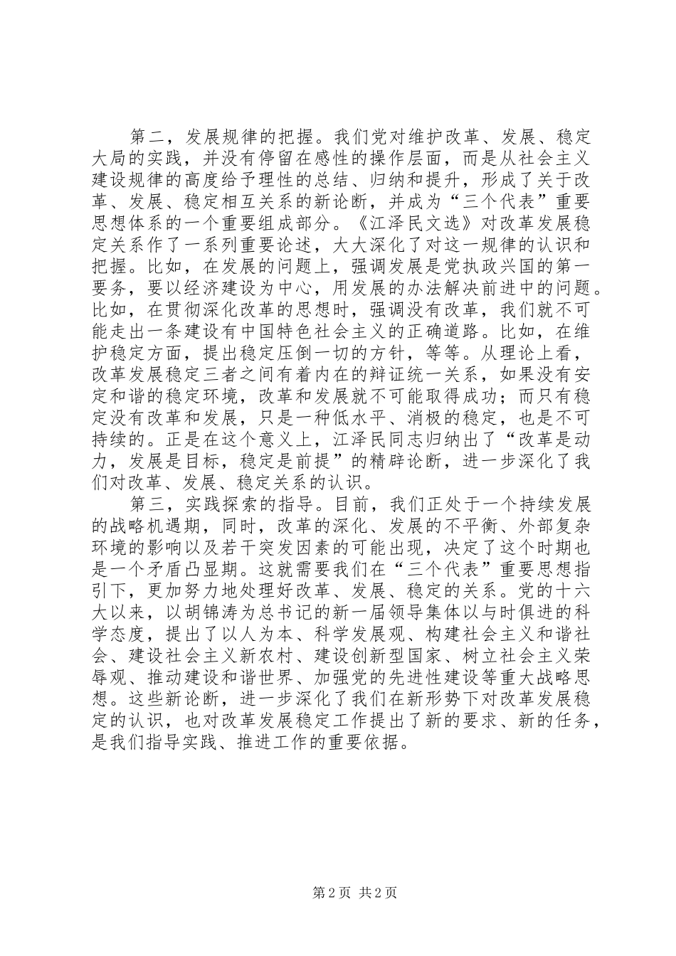 法院法官江文选体会心得_第2页