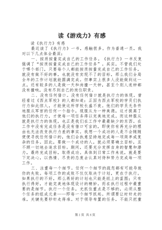 读《游戏力》有感