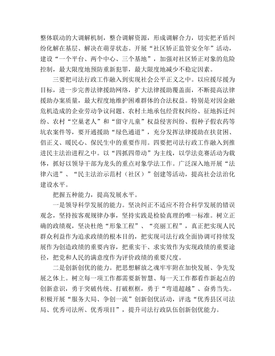 司法行政事业科学发展观心得体会 _第2页
