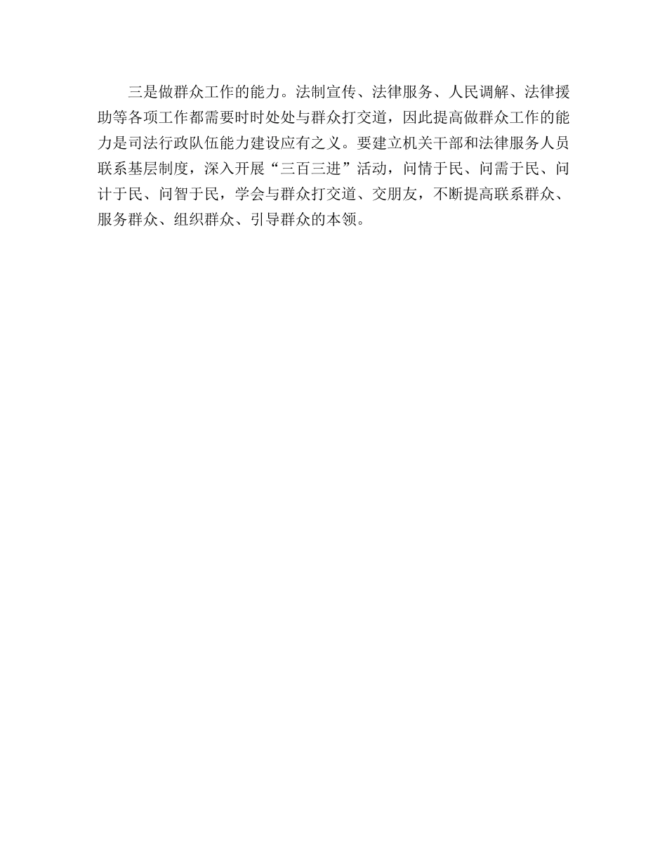 司法行政事业科学发展观心得体会 _第3页
