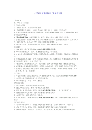小学语文新课程标3