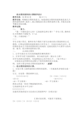 组合图形面积的计算教学设计
