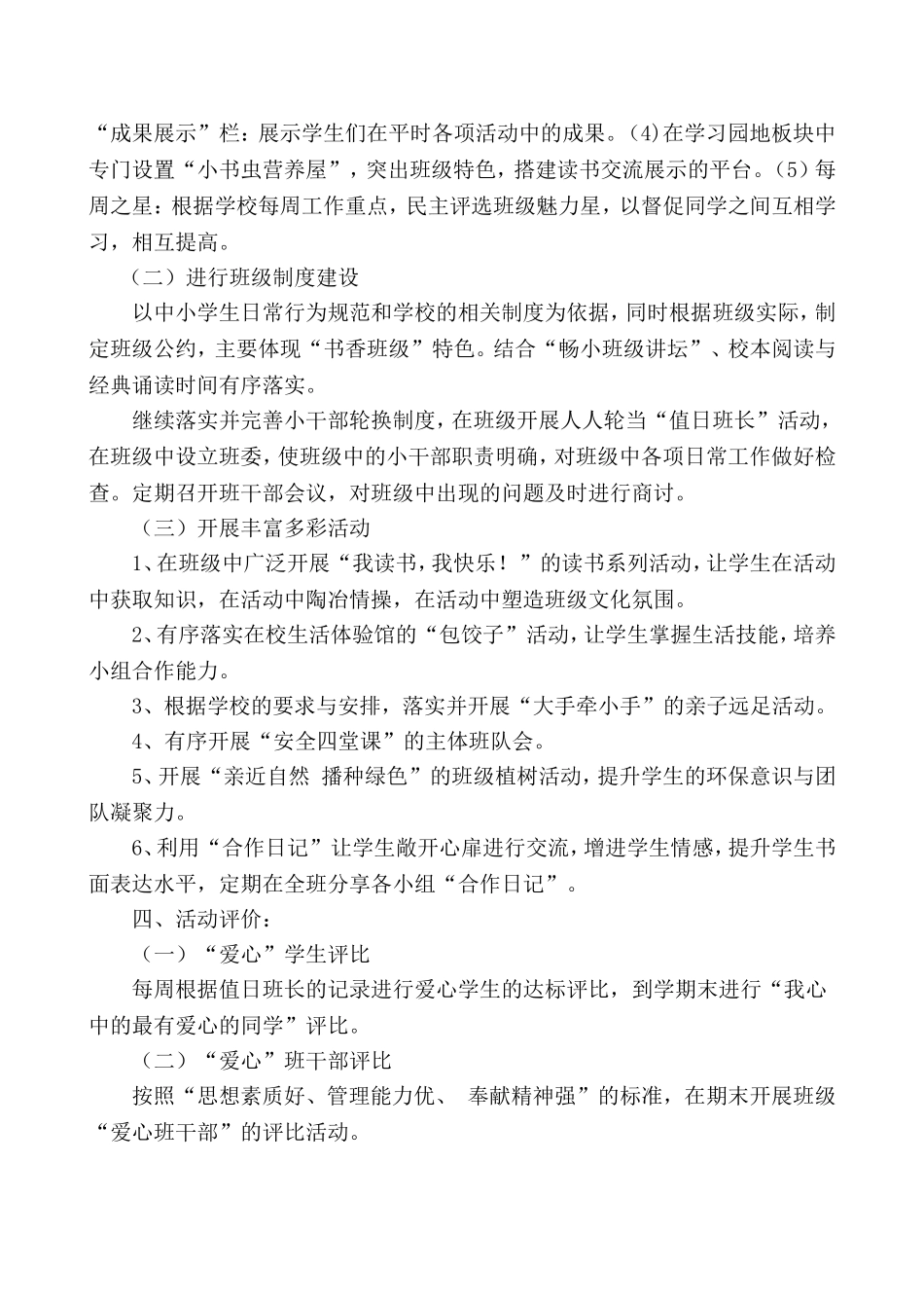 爱心班级实施方案陈炯_第2页