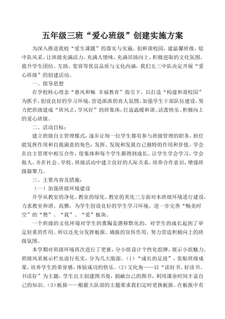 爱心班级实施方案陈炯