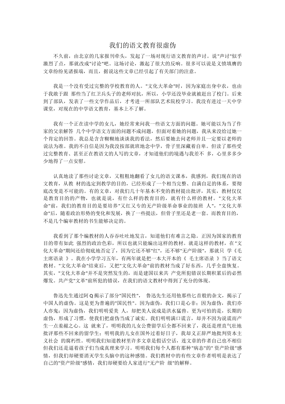 我们的语文教育很虚伪_第1页