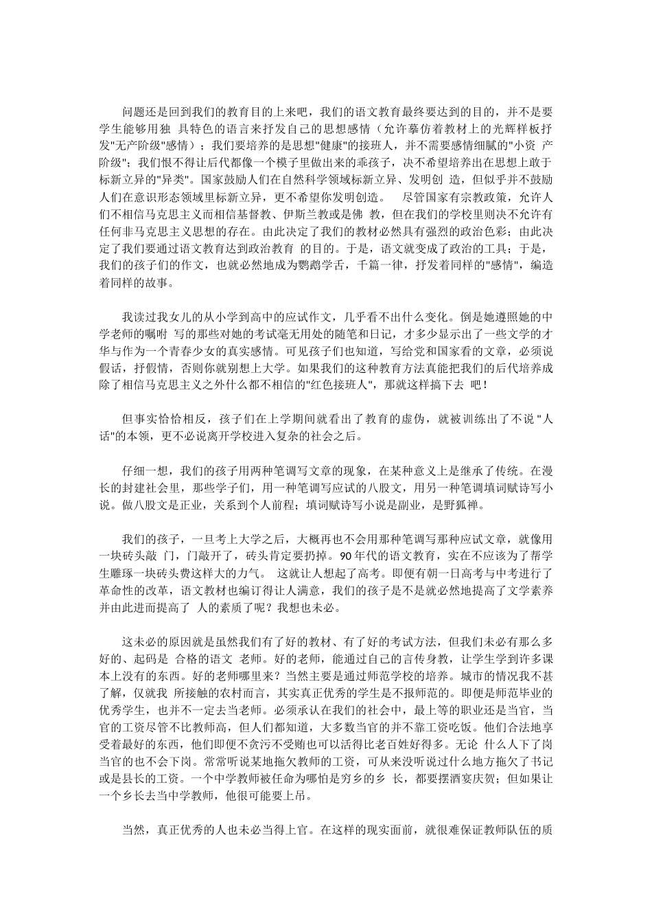 我们的语文教育很虚伪_第2页