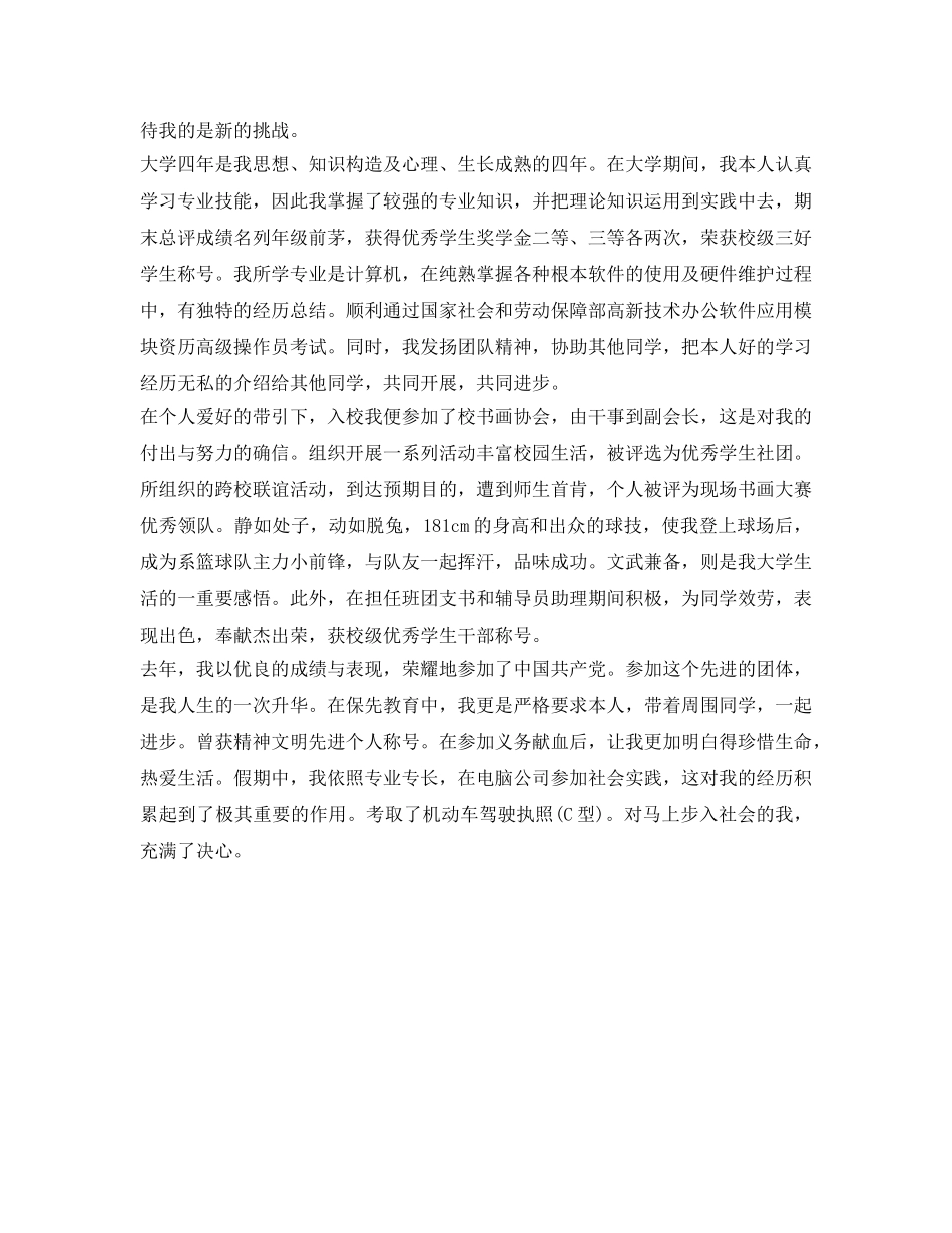 应届面试自我介绍参考 _第2页