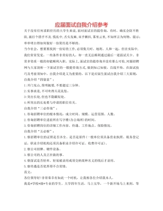 应届面试自我介绍参考 