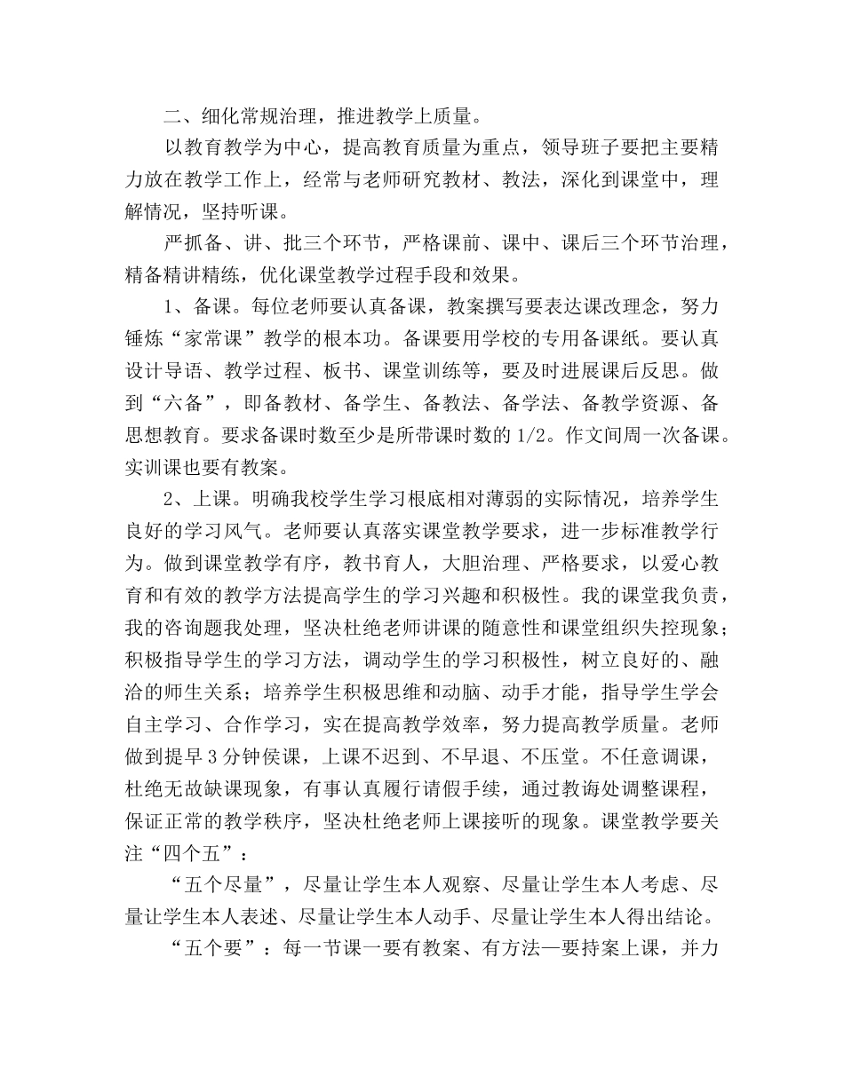 学年度第一学期学校教学工作参考计划 _第2页